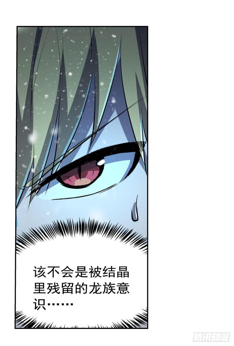 《失业魔王》漫画最新章节第232话 龙与蝠免费下拉式在线观看章节第【43】张图片