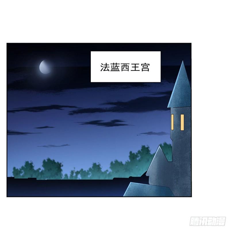 《失业魔王》漫画最新章节第234话 公主与宰相免费下拉式在线观看章节第【2】张图片