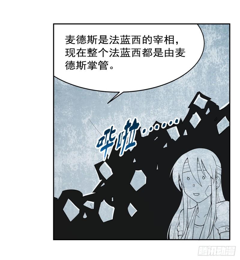 《失业魔王》漫画最新章节第234话 公主与宰相免费下拉式在线观看章节第【34】张图片