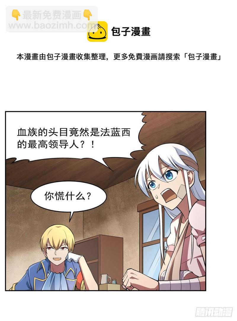 《失业魔王》漫画最新章节第234话 公主与宰相免费下拉式在线观看章节第【35】张图片