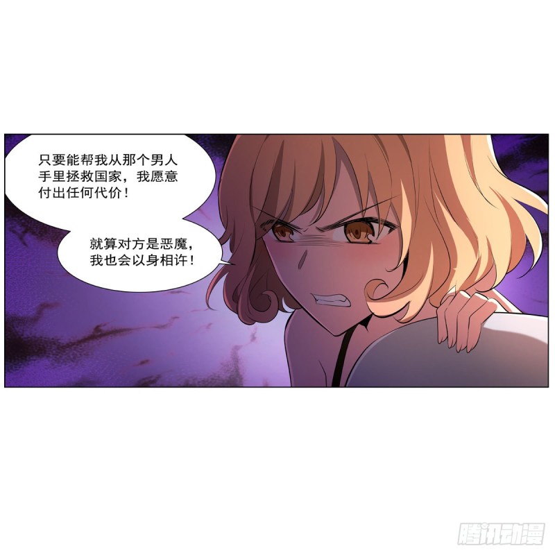 《失业魔王》漫画最新章节第234话 公主与宰相免费下拉式在线观看章节第【64】张图片