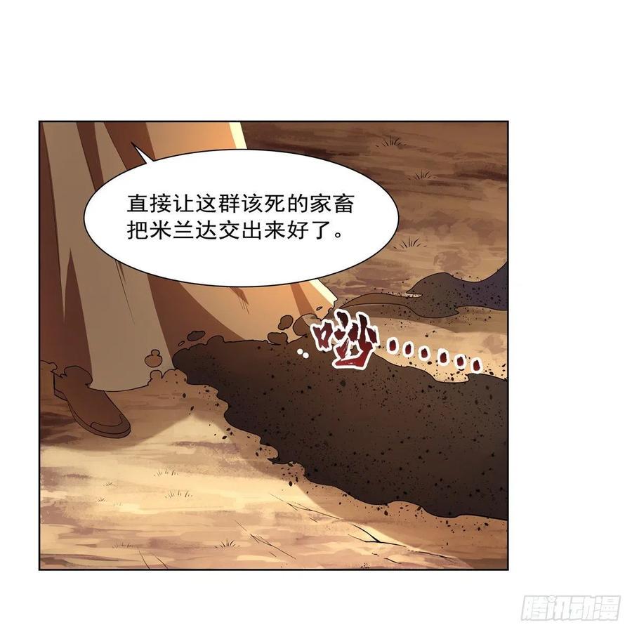 《失业魔王》漫画最新章节第235话 王宫里的恶魔免费下拉式在线观看章节第【23】张图片