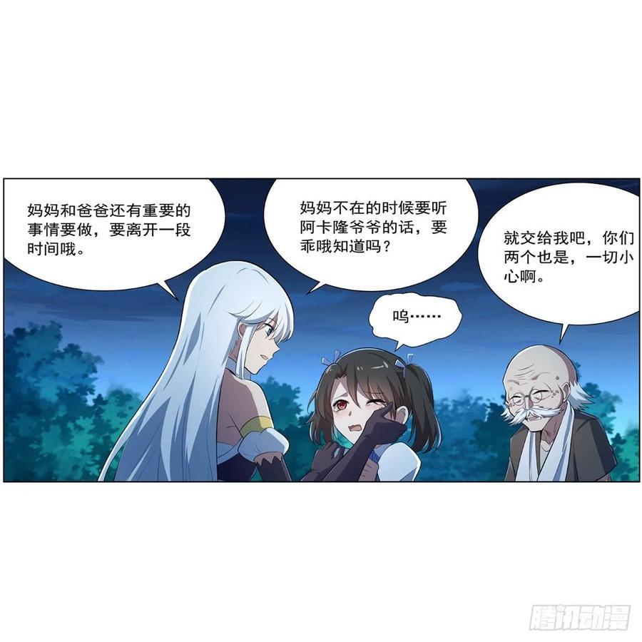 《失业魔王》漫画最新章节第235话 王宫里的恶魔免费下拉式在线观看章节第【6】张图片