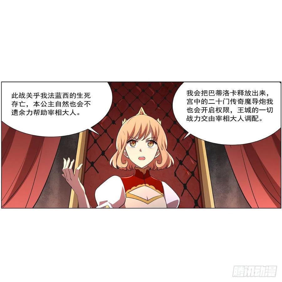 《失业魔王》漫画最新章节第236话 最后三日免费下拉式在线观看章节第【14】张图片