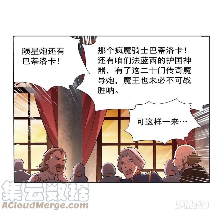 《失业魔王》漫画最新章节第236话 最后三日免费下拉式在线观看章节第【16】张图片