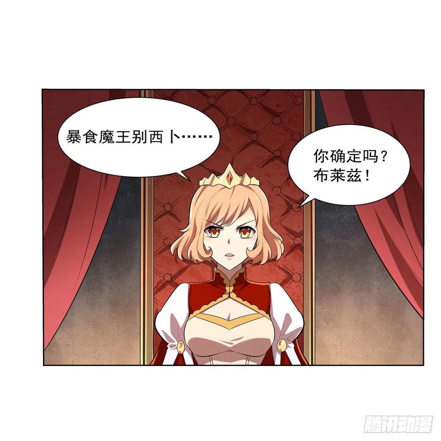 《失业魔王》漫画最新章节第236话 最后三日免费下拉式在线观看章节第【3】张图片