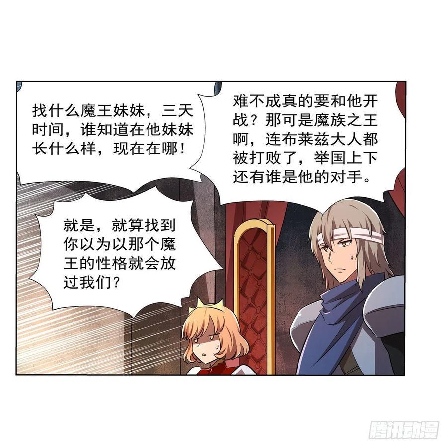 《失业魔王》漫画最新章节第236话 最后三日免费下拉式在线观看章节第【6】张图片