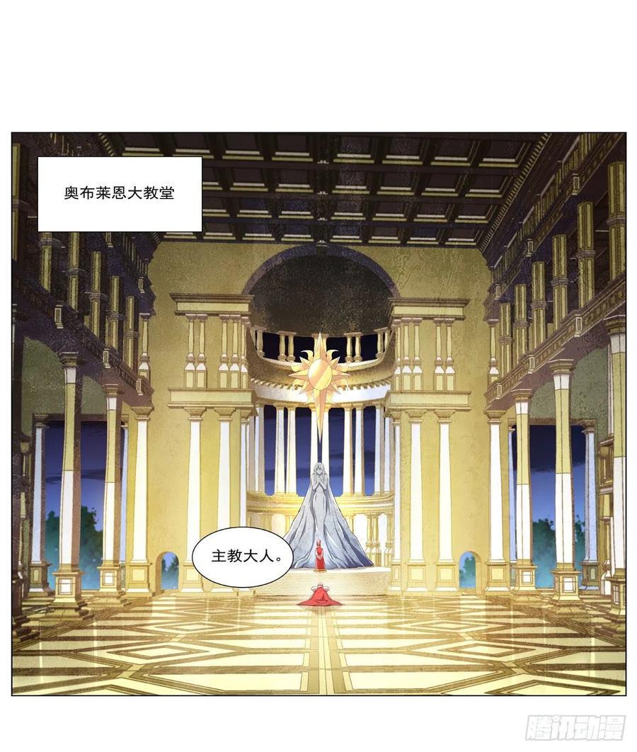 《失业魔王》漫画最新章节第237话 猩红妖姬免费下拉式在线观看章节第【2】张图片