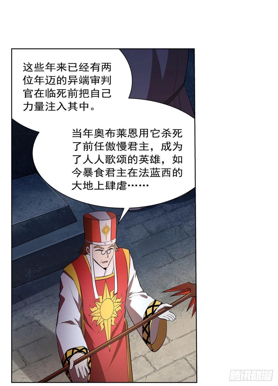 《失业魔王》漫画最新章节第237话 猩红妖姬免费下拉式在线观看章节第【30】张图片