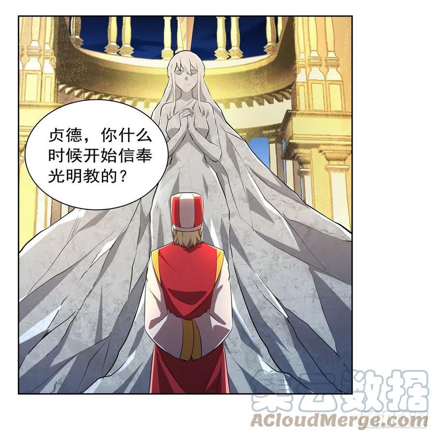 《失业魔王》漫画最新章节第237话 猩红妖姬免费下拉式在线观看章节第【4】张图片