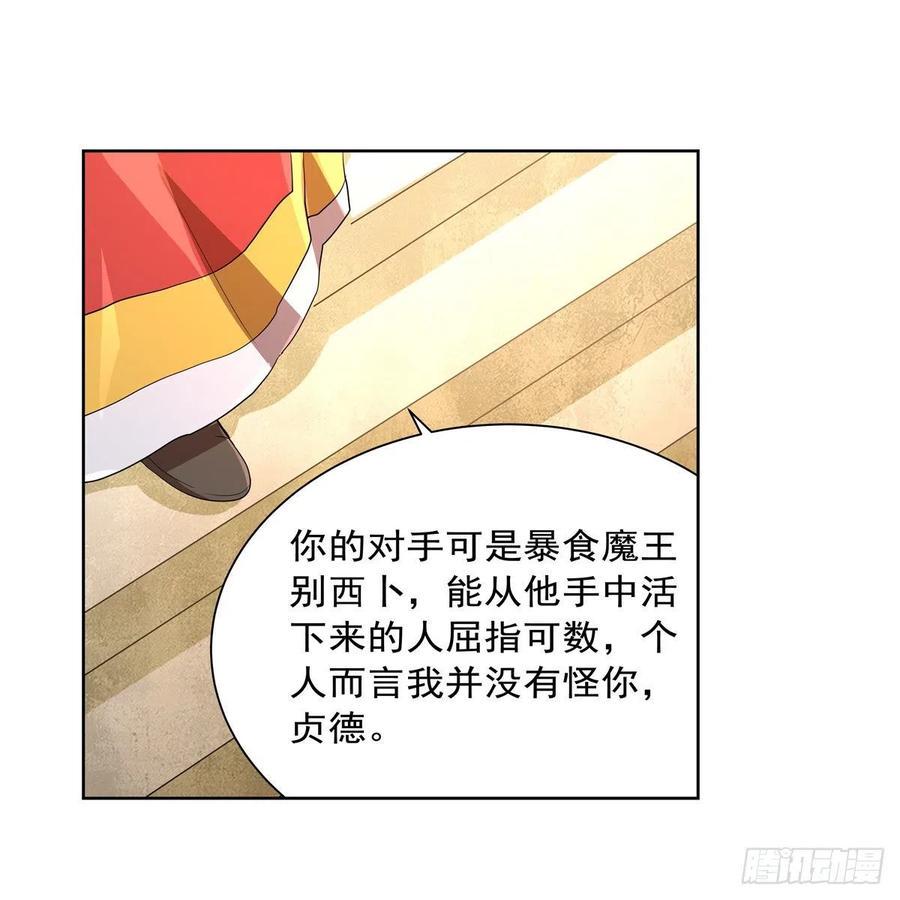 《失业魔王》漫画最新章节第237话 猩红妖姬免费下拉式在线观看章节第【8】张图片