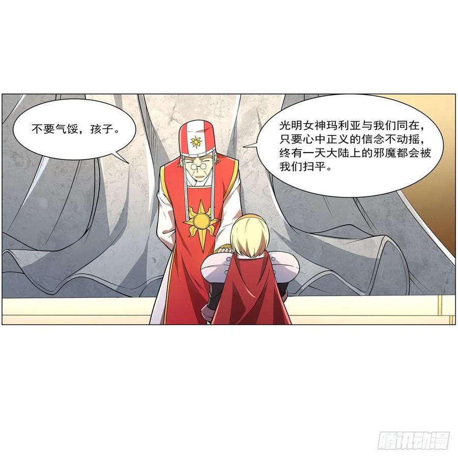 《失业魔王》漫画最新章节第237话 猩红妖姬免费下拉式在线观看章节第【9】张图片