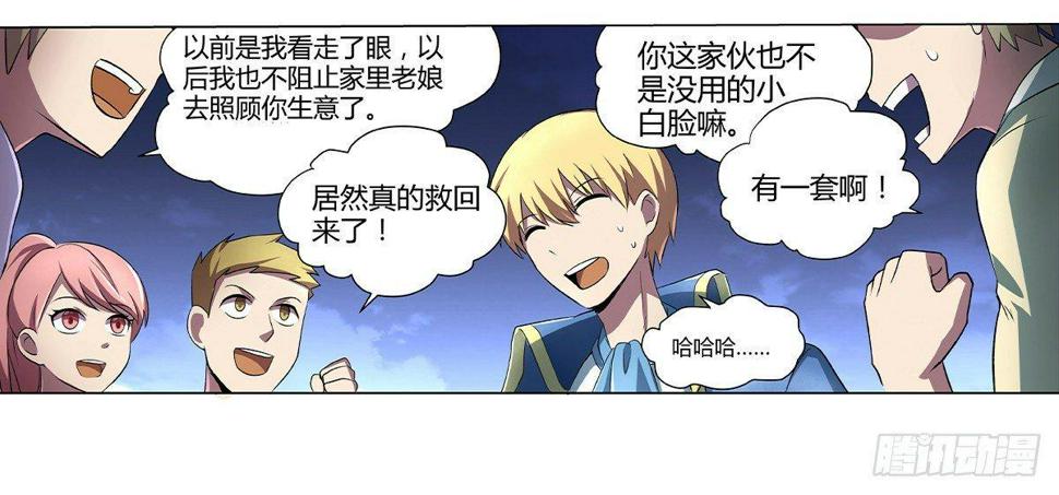 《失业魔王》漫画最新章节第二十四话免费下拉式在线观看章节第【15】张图片