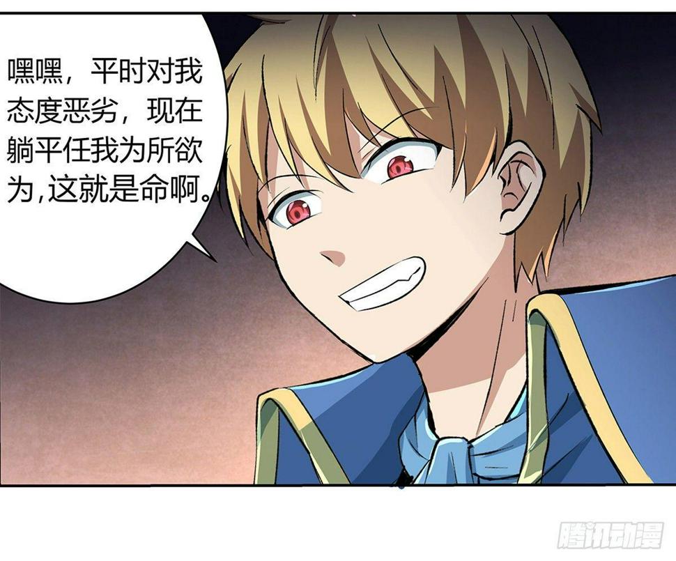 《失业魔王》漫画最新章节第二十四话免费下拉式在线观看章节第【20】张图片