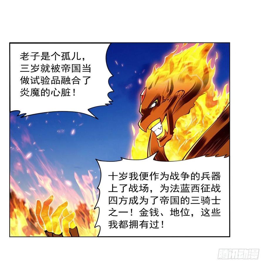 《失业魔王》漫画最新章节第239话 与死神共舞免费下拉式在线观看章节第【14】张图片