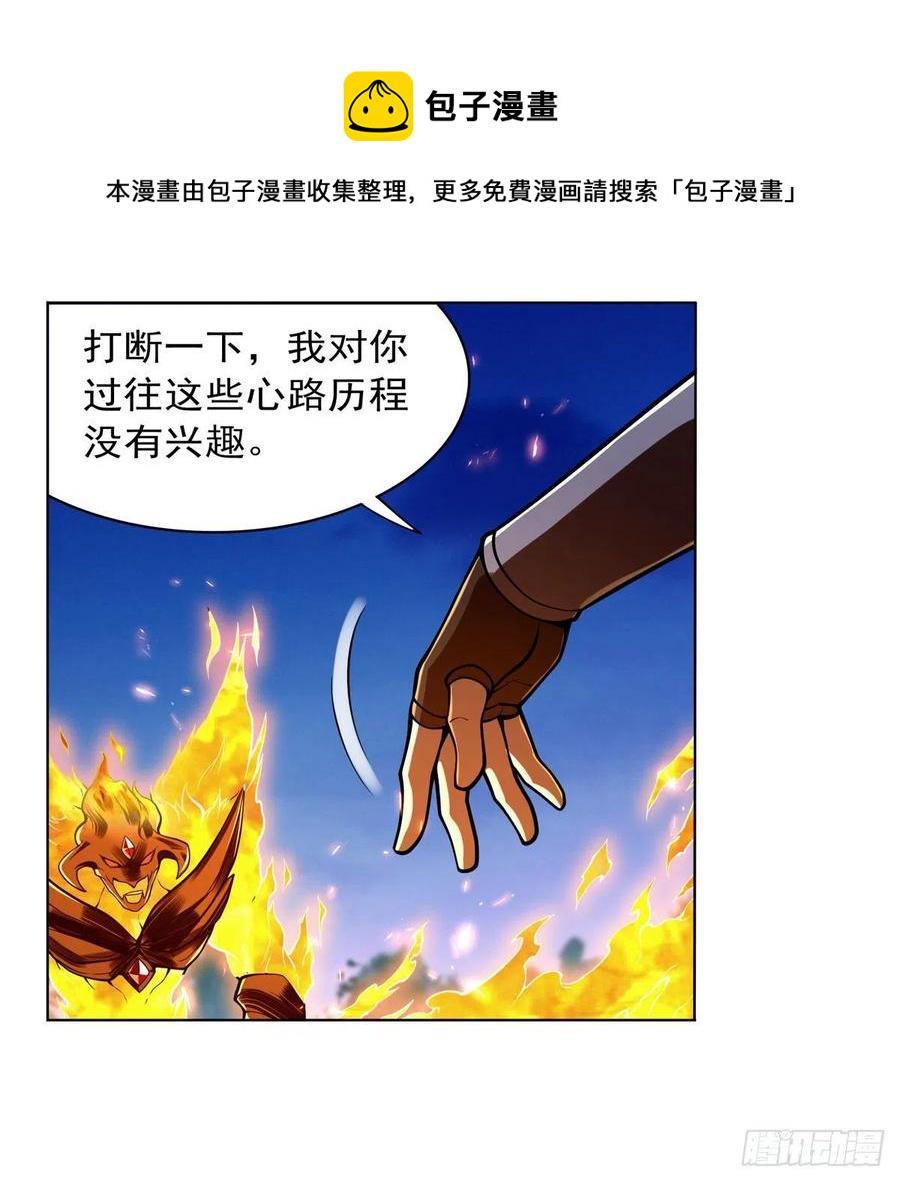 《失业魔王》漫画最新章节第239话 与死神共舞免费下拉式在线观看章节第【17】张图片