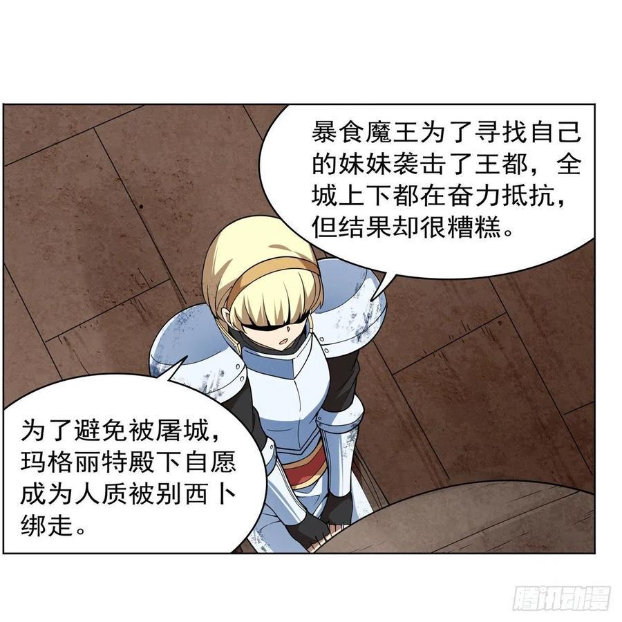 《失业魔王》漫画最新章节第241话 重操旧业免费下拉式在线观看章节第【20】张图片