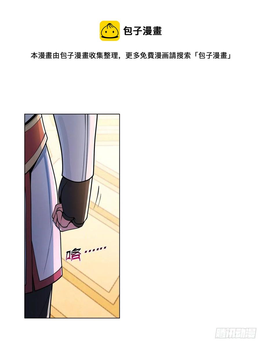 《失业魔王》漫画最新章节第242话 背刺免费下拉式在线观看章节第【15】张图片