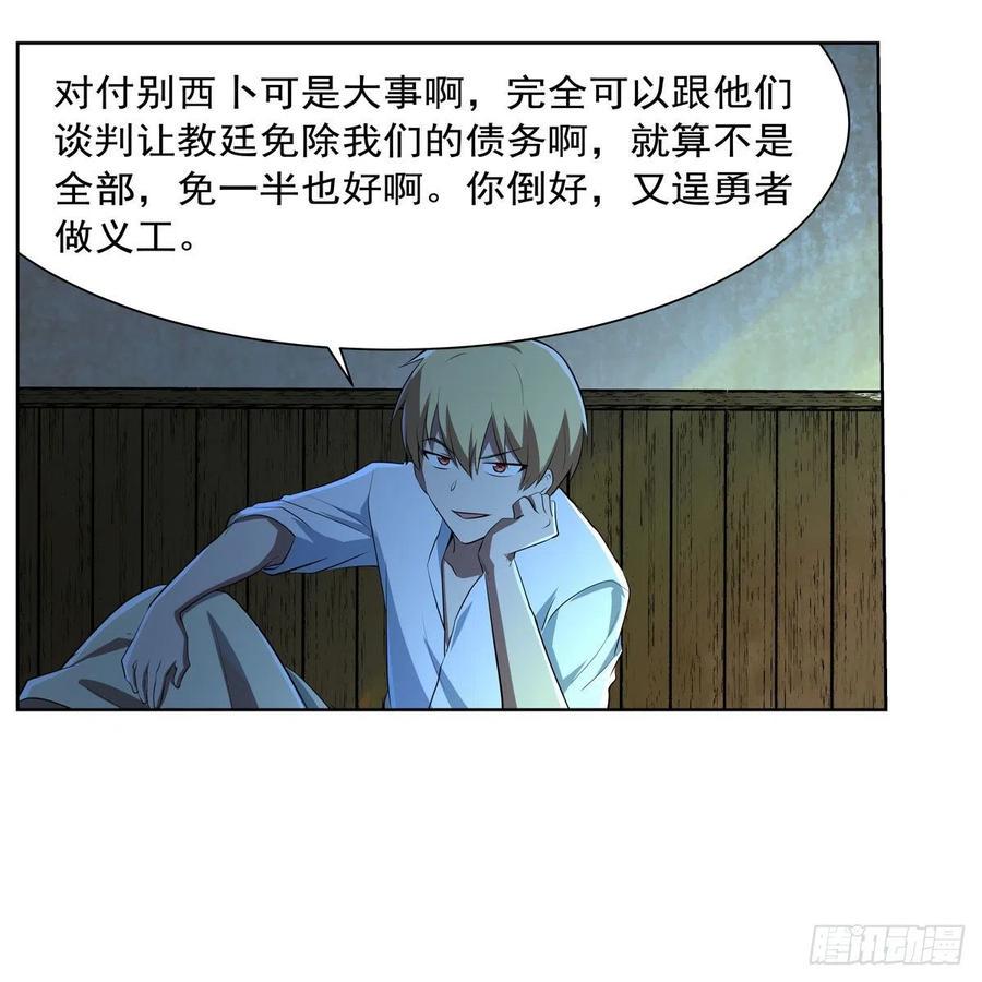 《失业魔王》漫画最新章节第242话 背刺免费下拉式在线观看章节第【20】张图片