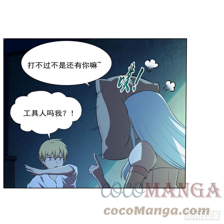 《失业魔王》漫画最新章节第242话 背刺免费下拉式在线观看章节第【22】张图片