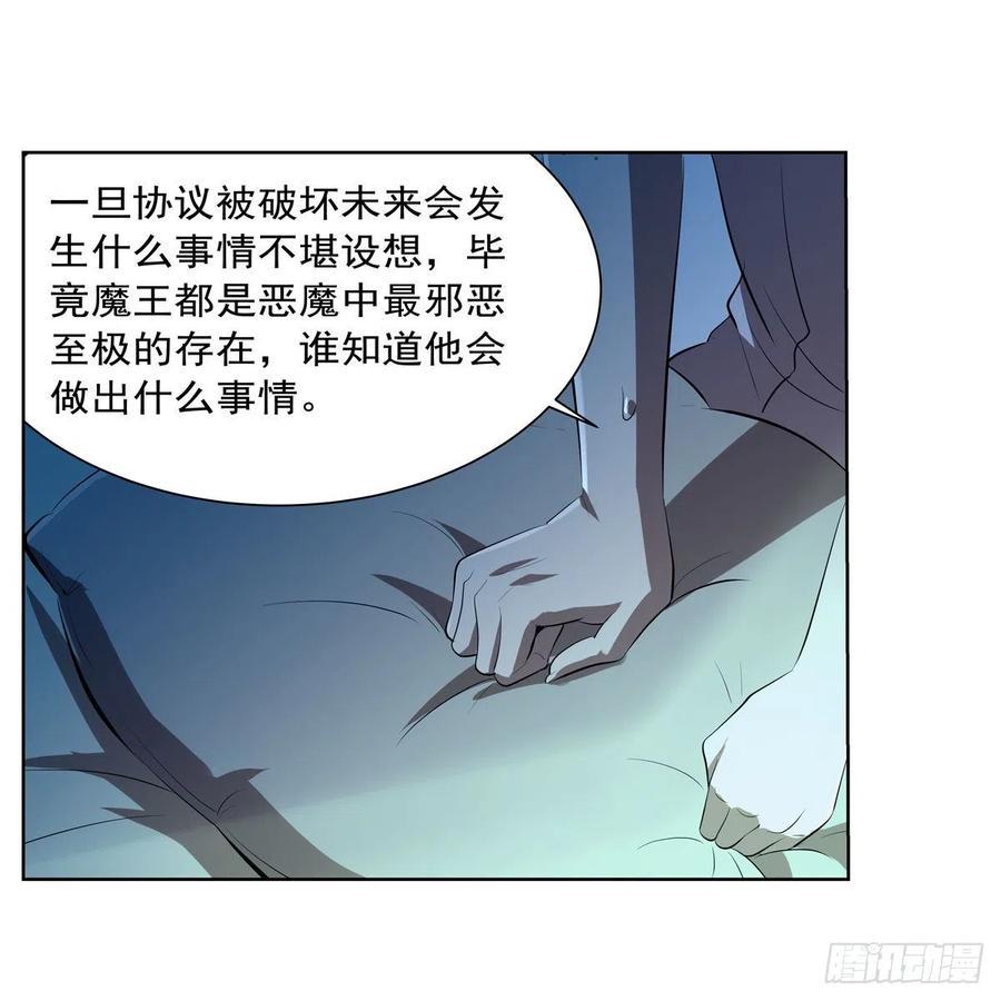 《失业魔王》漫画最新章节第242话 背刺免费下拉式在线观看章节第【24】张图片