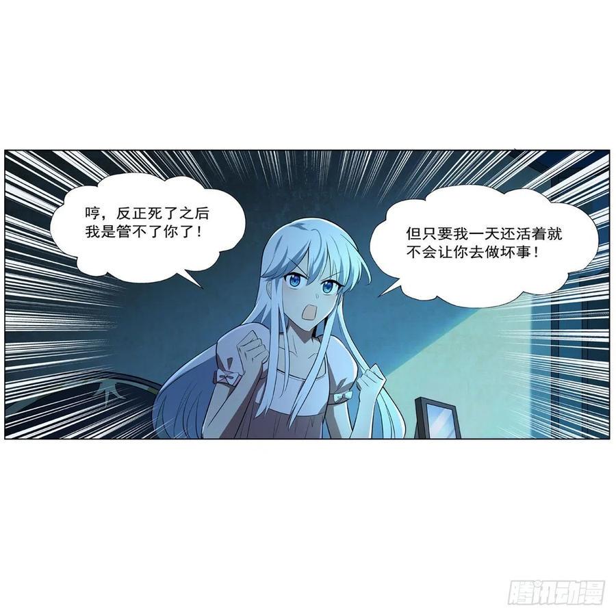 《失业魔王》漫画最新章节第242话 背刺免费下拉式在线观看章节第【29】张图片