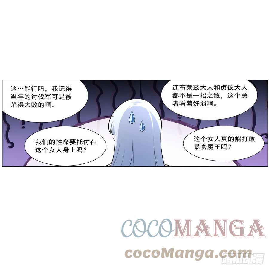 《失业魔王》漫画最新章节第242话 背刺免费下拉式在线观看章节第【34】张图片