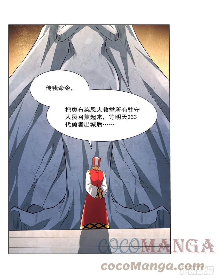 《失业魔王》漫画最新章节第242话 背刺免费下拉式在线观看章节第【4】张图片