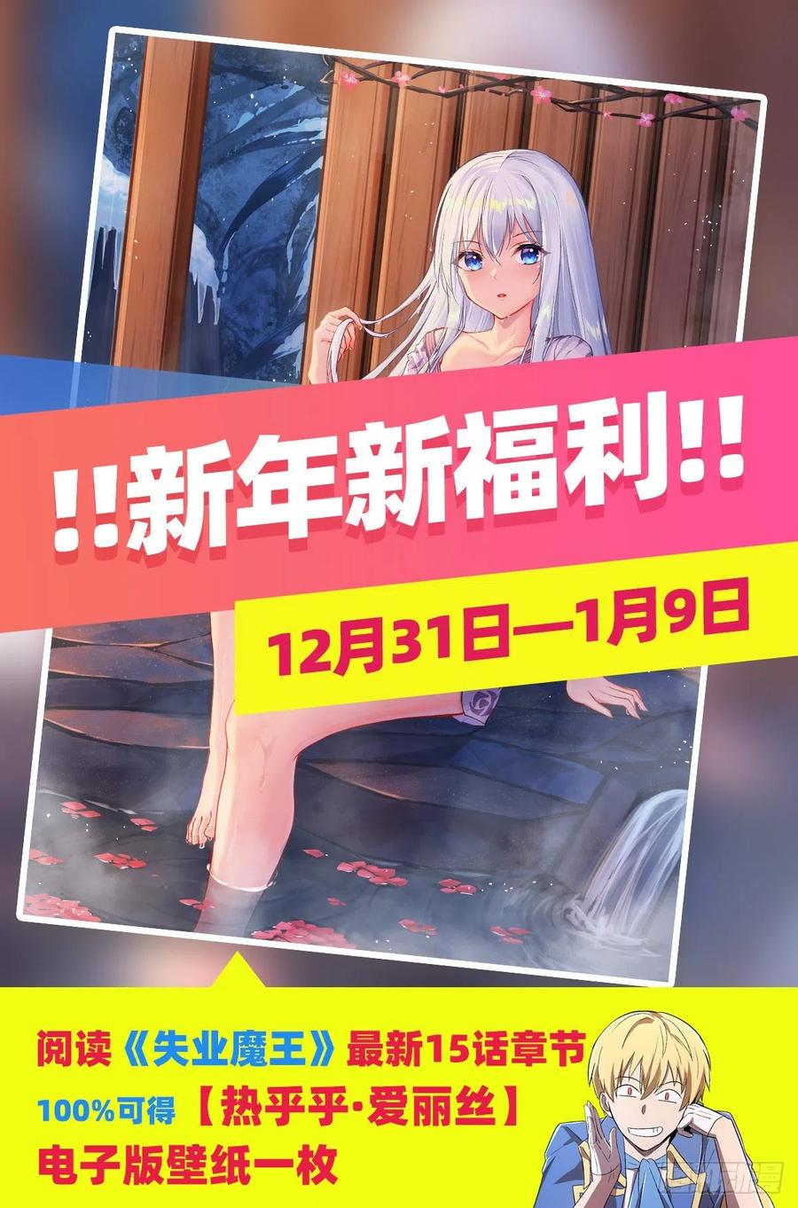 《失业魔王》漫画最新章节第242话 背刺免费下拉式在线观看章节第【63】张图片