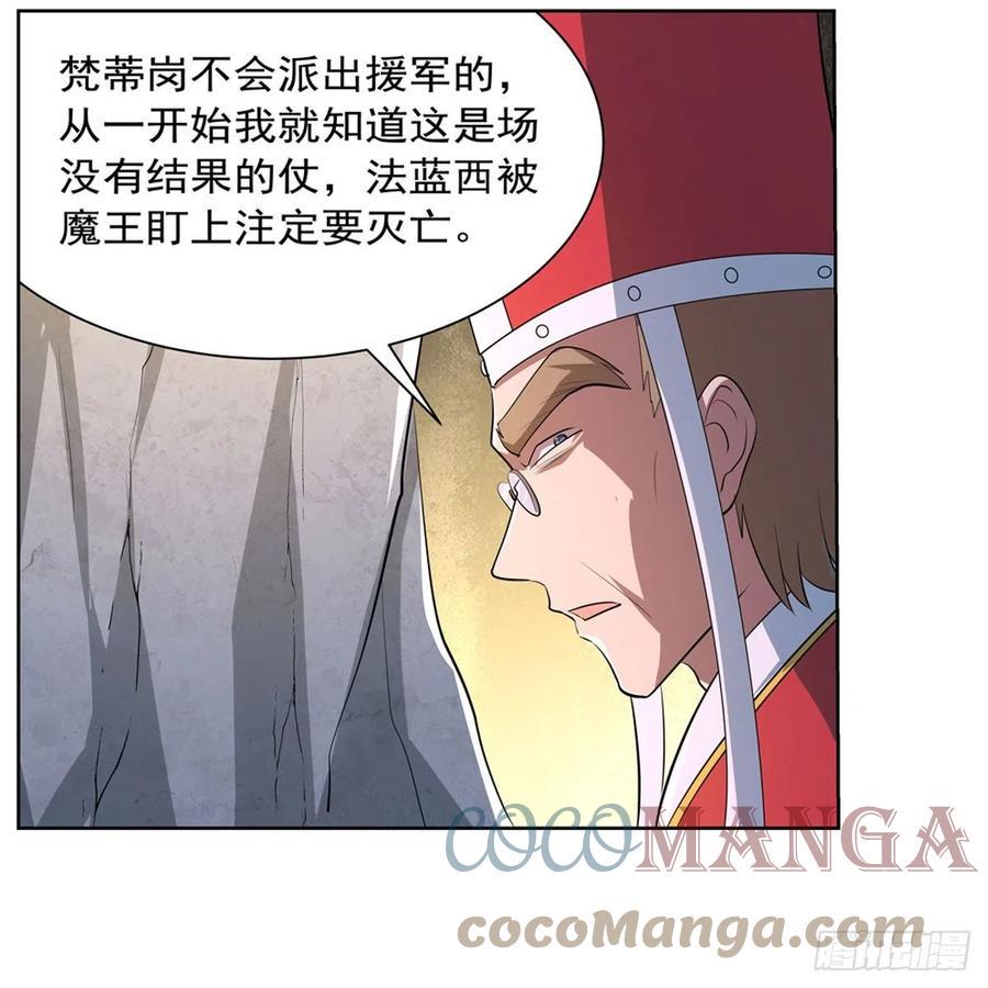 《失业魔王》漫画最新章节第242话 背刺免费下拉式在线观看章节第【7】张图片