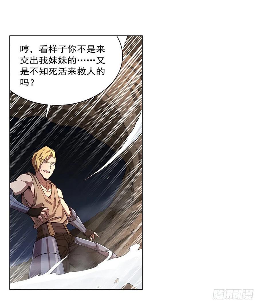 《失业魔王》漫画最新章节第243话 梅林王子免费下拉式在线观看章节第【21】张图片