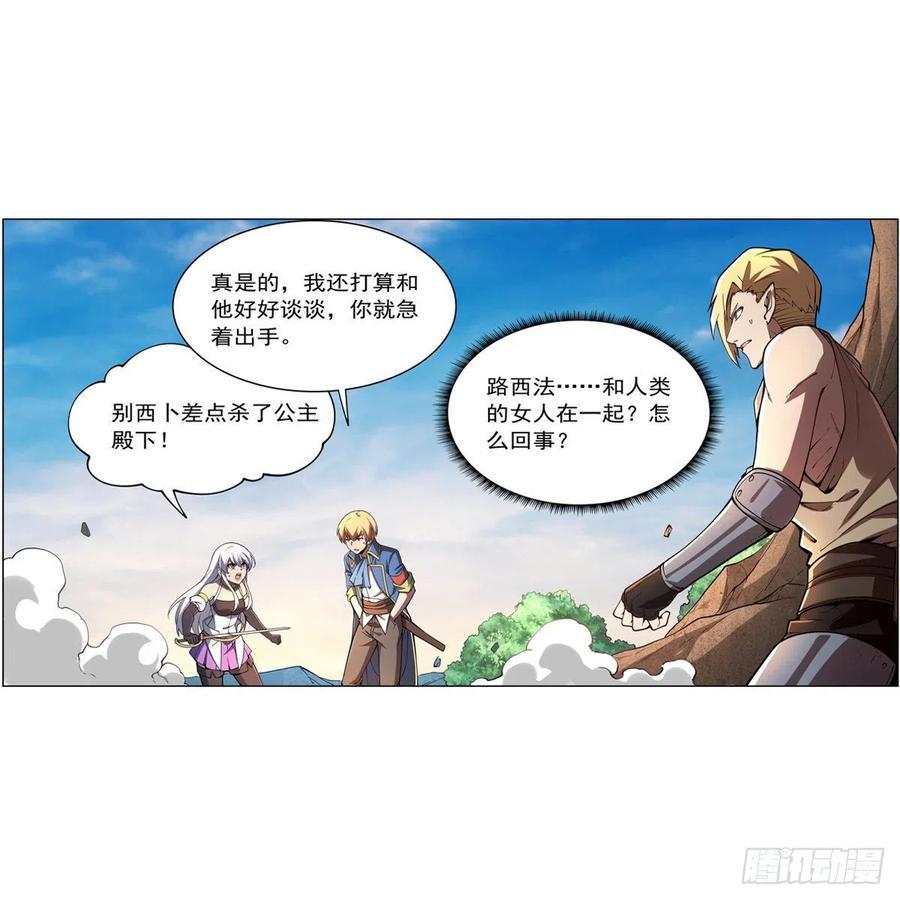 《失业魔王》漫画最新章节第243话 梅林王子免费下拉式在线观看章节第【26】张图片