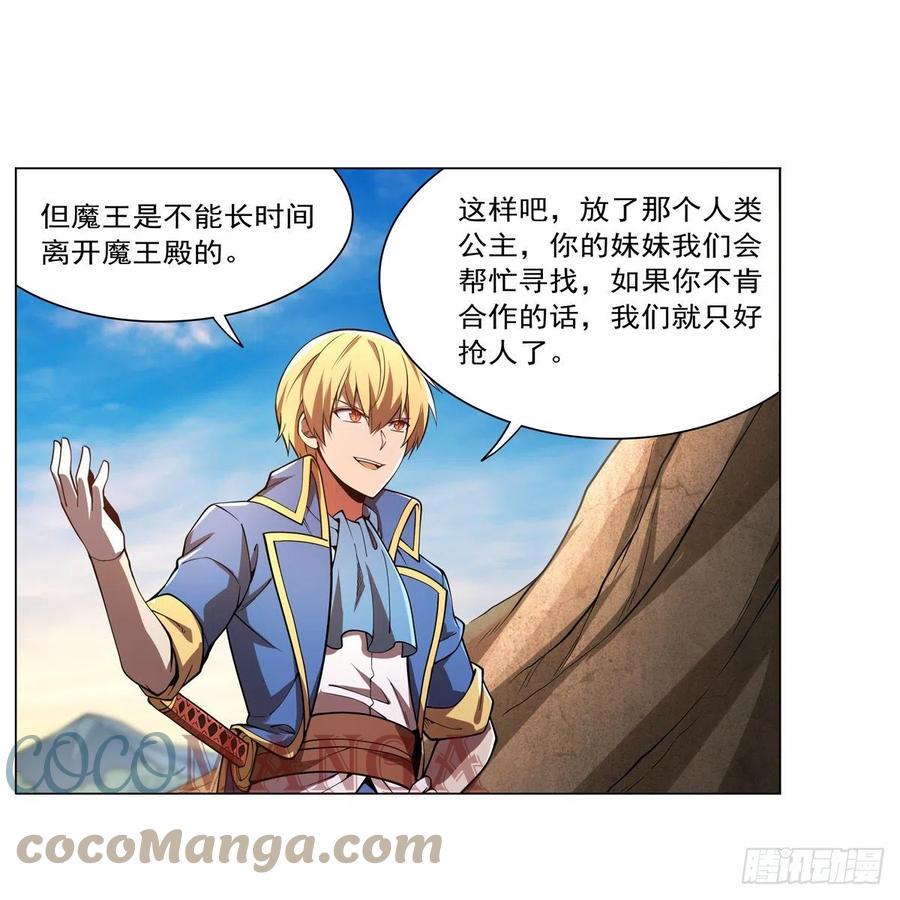 《失业魔王》漫画最新章节第243话 梅林王子免费下拉式在线观看章节第【31】张图片