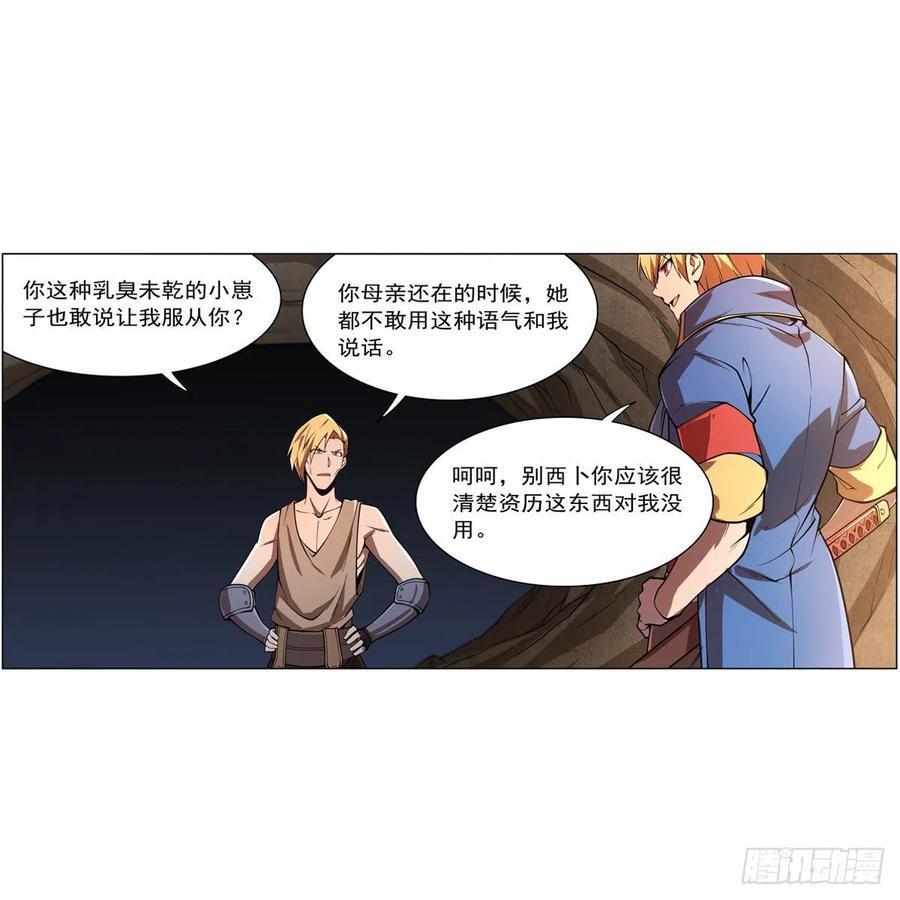 《失业魔王》漫画最新章节第243话 梅林王子免费下拉式在线观看章节第【33】张图片