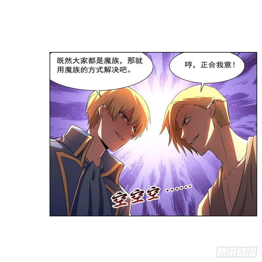 《失业魔王》漫画最新章节第243话 梅林王子免费下拉式在线观看章节第【35】张图片