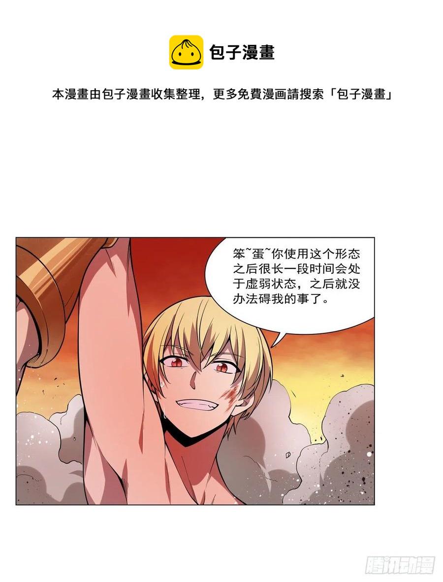 《失业魔王》漫画最新章节第245话 愤怒的拳头免费下拉式在线观看章节第【23】张图片