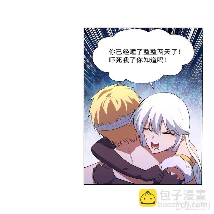 《失业魔王》漫画最新章节第246话 真命天子免费下拉式在线观看章节第【12】张图片