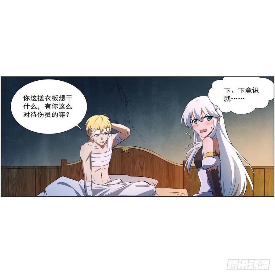 《失业魔王》漫画最新章节第246话 真命天子免费下拉式在线观看章节第【17】张图片