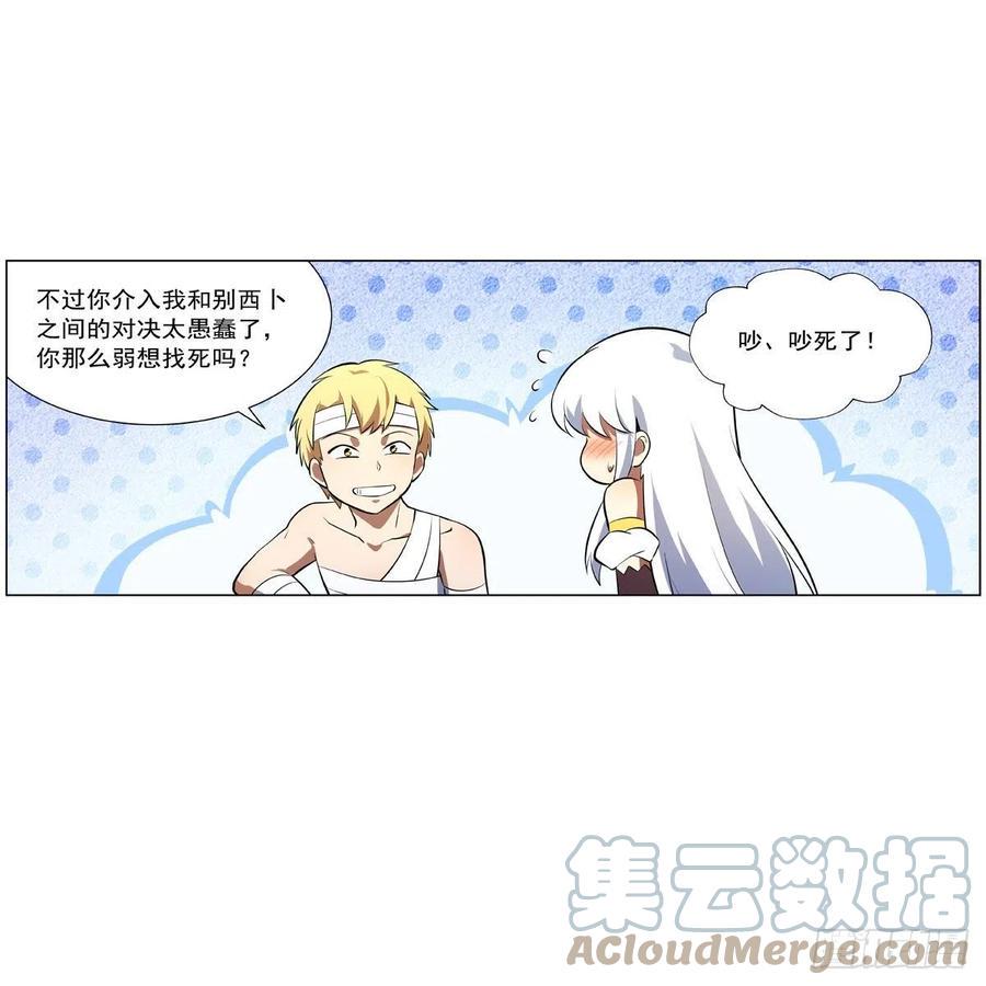 《失业魔王》漫画最新章节第246话 真命天子免费下拉式在线观看章节第【22】张图片