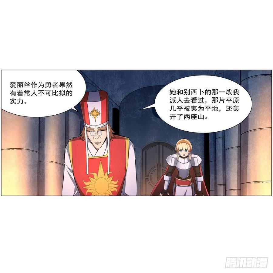 《失业魔王》漫画最新章节第246话 真命天子免费下拉式在线观看章节第【35】张图片