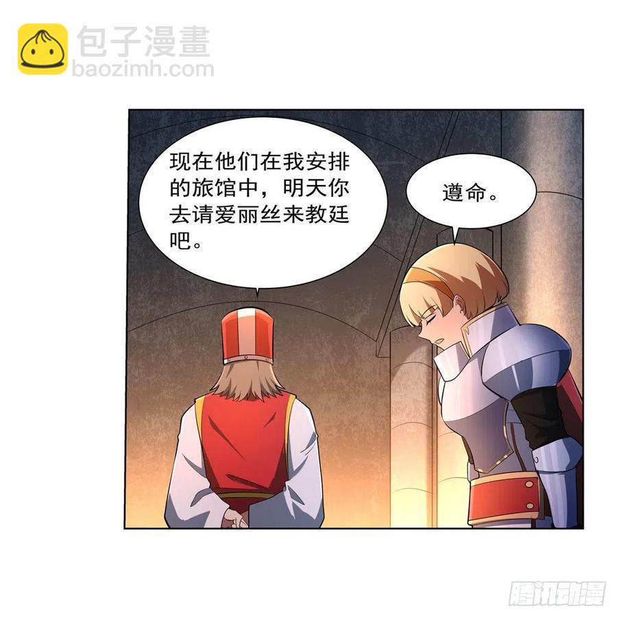 《失业魔王》漫画最新章节第246话 真命天子免费下拉式在线观看章节第【39】张图片