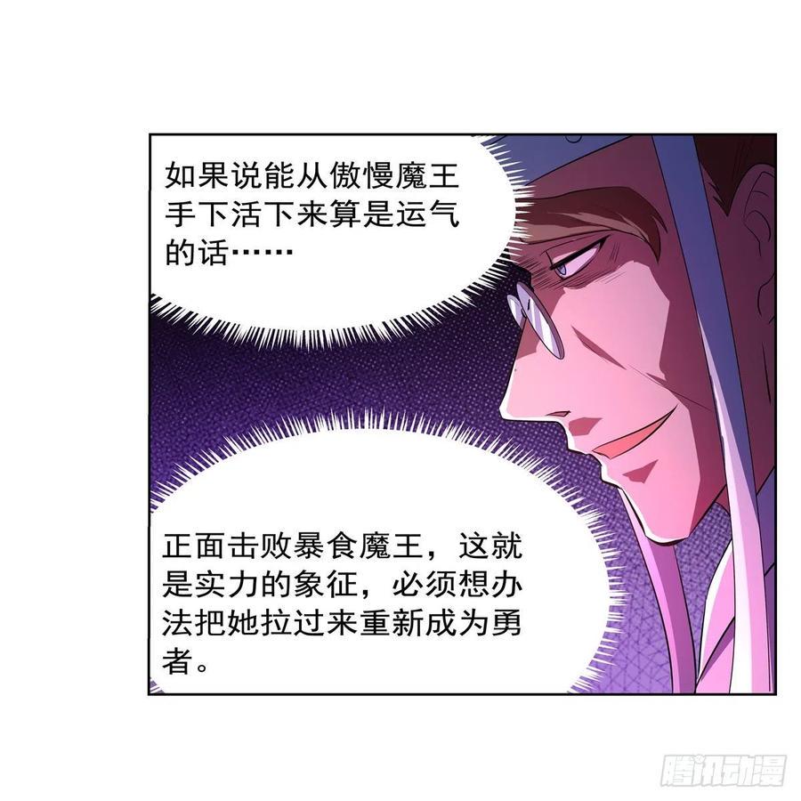 《失业魔王》漫画最新章节第246话 真命天子免费下拉式在线观看章节第【44】张图片