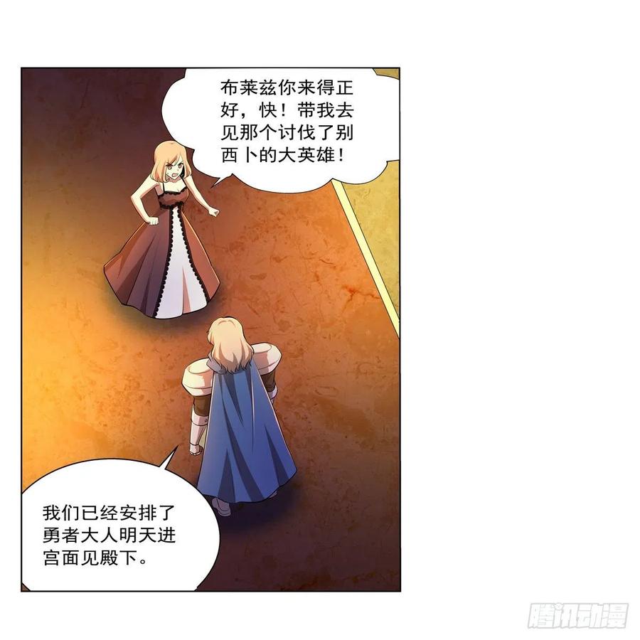 《失业魔王》漫画最新章节第246话 真命天子免费下拉式在线观看章节第【53】张图片