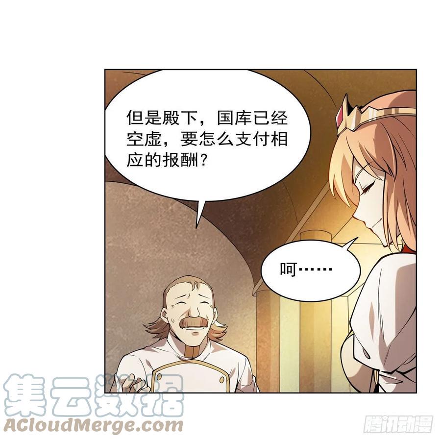 《失业魔王》漫画最新章节第247话 以身相许免费下拉式在线观看章节第【10】张图片