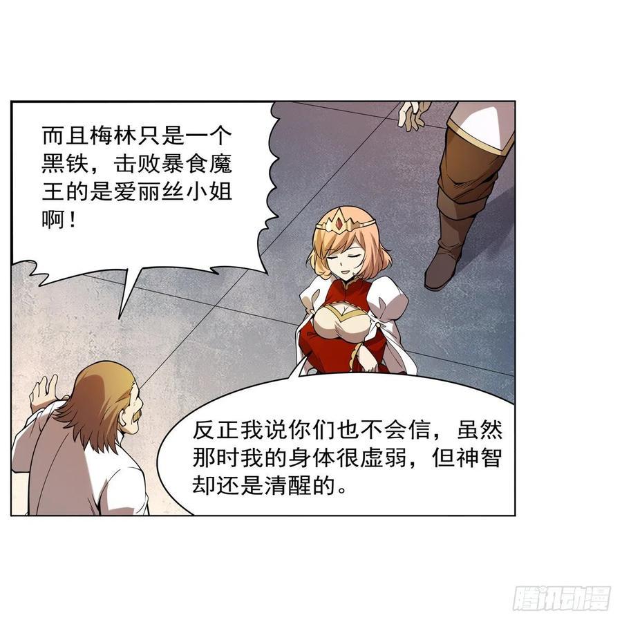 《失业魔王》漫画最新章节第247话 以身相许免费下拉式在线观看章节第【17】张图片