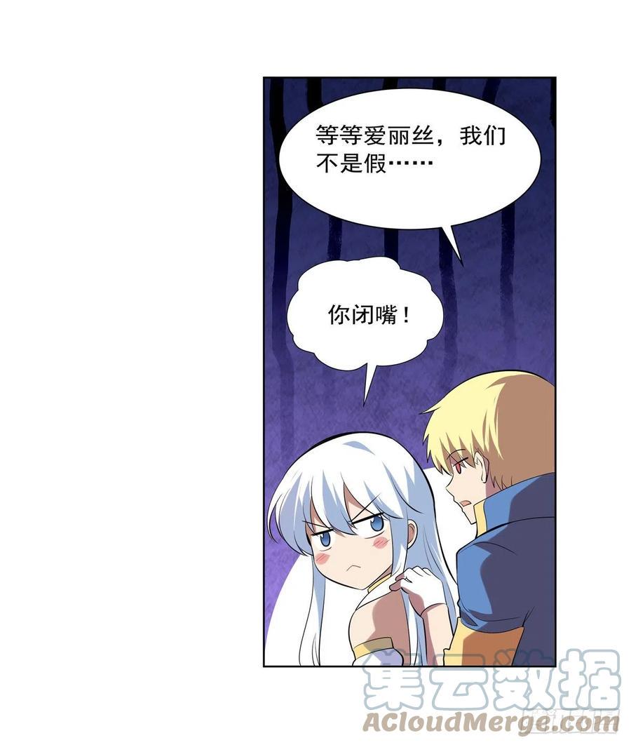 《失业魔王》漫画最新章节第247话 以身相许免费下拉式在线观看章节第【22】张图片