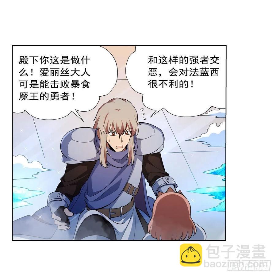 《失业魔王》漫画最新章节第247话 以身相许免费下拉式在线观看章节第【45】张图片