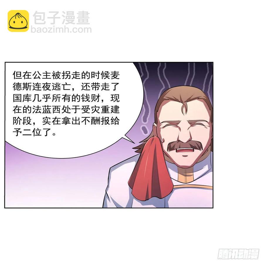 《失业魔王》漫画最新章节第247话 以身相许免费下拉式在线观看章节第【5】张图片