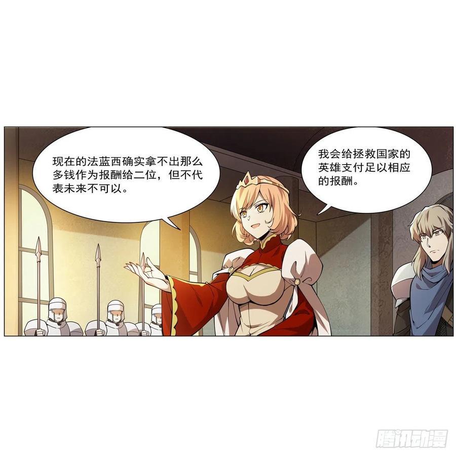 《失业魔王》漫画最新章节第247话 以身相许免费下拉式在线观看章节第【8】张图片