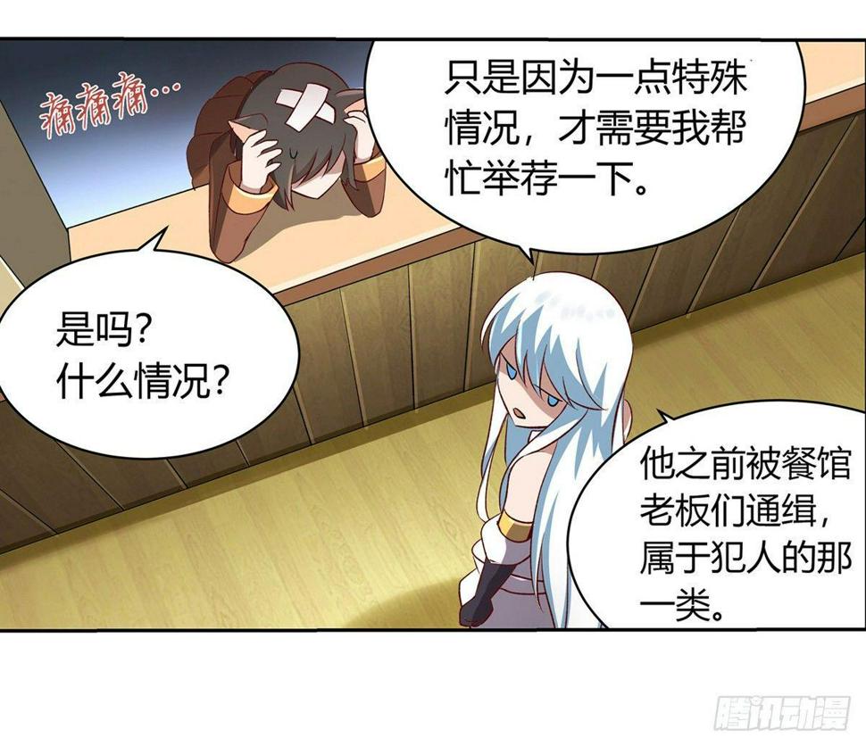 《失业魔王》漫画最新章节第二十五话免费下拉式在线观看章节第【44】张图片